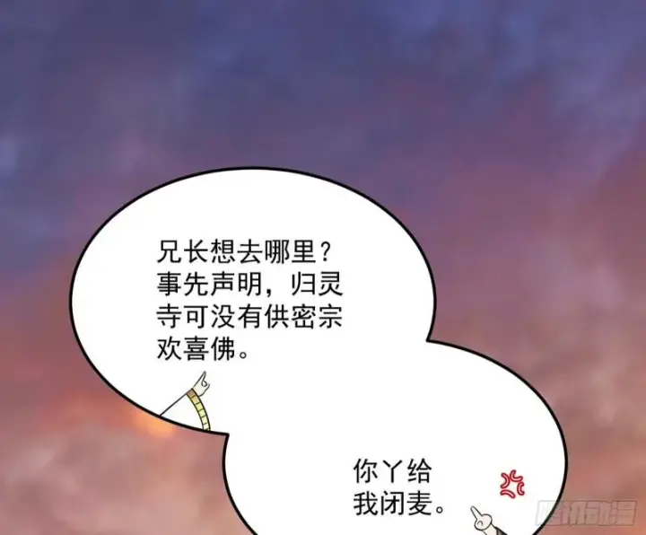 《我为邪帝》神秀登场图27