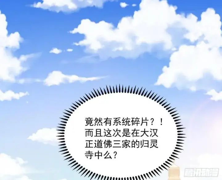 《我为邪帝》神秀登场图3