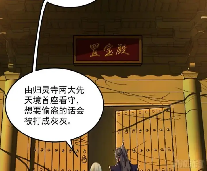 《我为邪帝》神秀登场图32