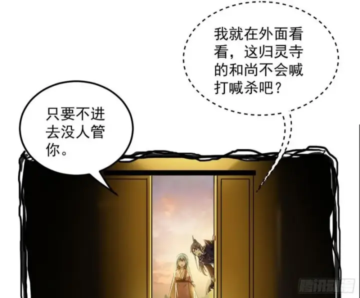 《我为邪帝》神秀登场图37