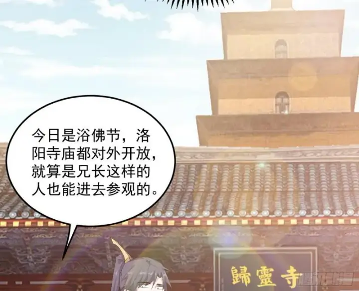 《我为邪帝》神秀登场图4