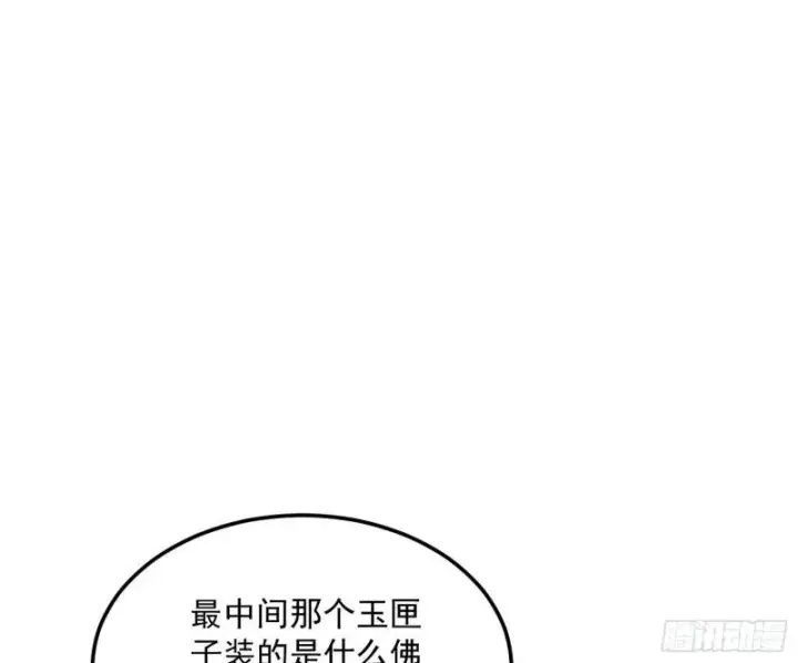 《我为邪帝》神秀登场图43