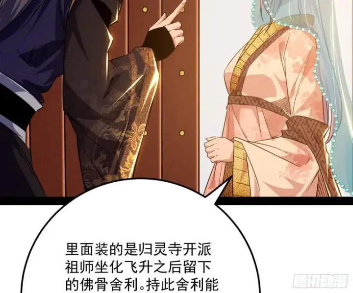 《我为邪帝》神秀登场图45