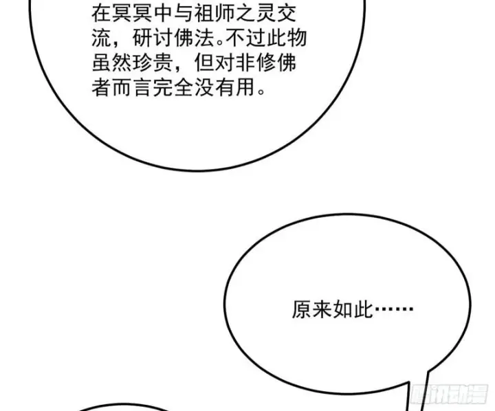 《我为邪帝》神秀登场图46