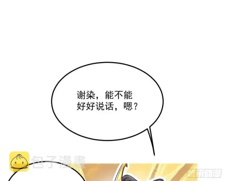 《我为邪帝》神秀登场图49