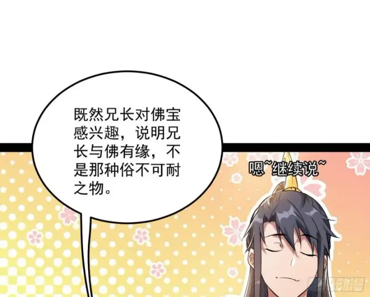 《我为邪帝》神秀登场图51