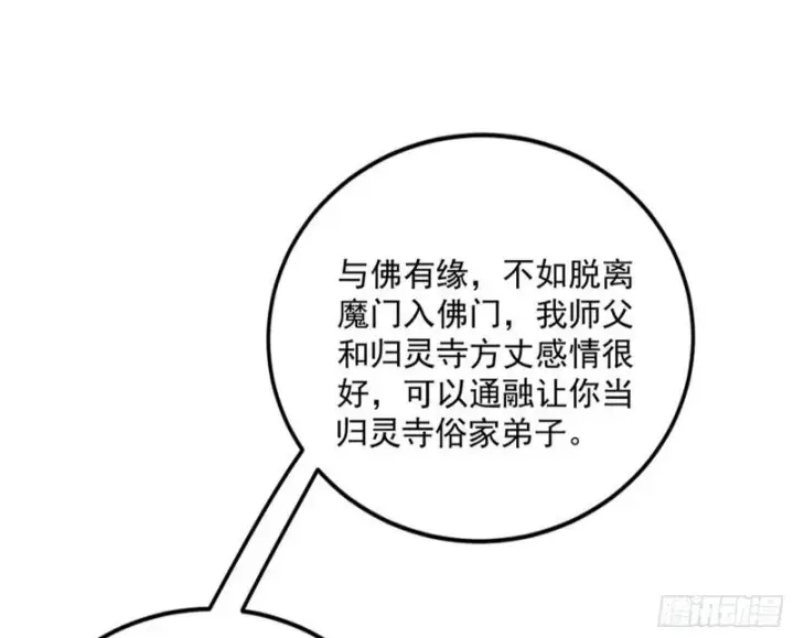 《我为邪帝》神秀登场图53