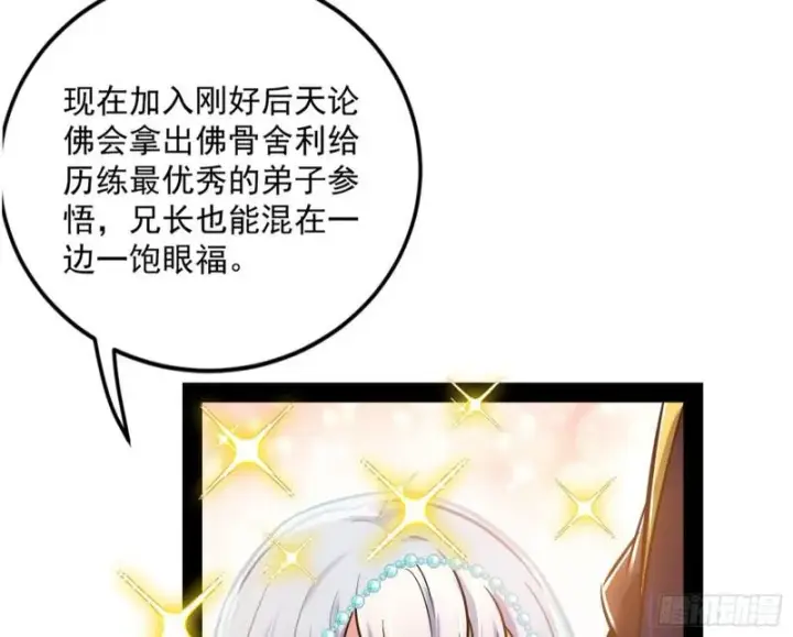 《我为邪帝》神秀登场图54