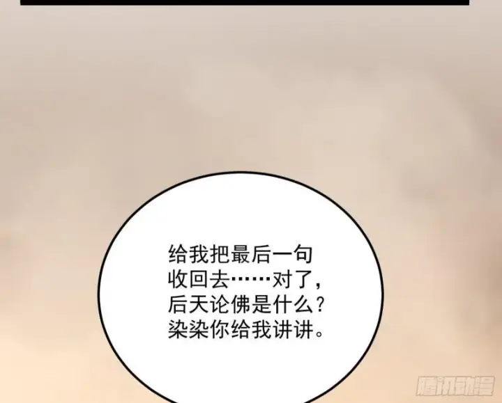《我为邪帝》神秀登场图58
