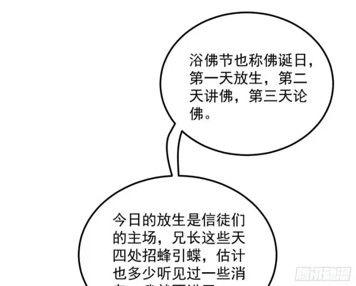 《我为邪帝》神秀登场图61