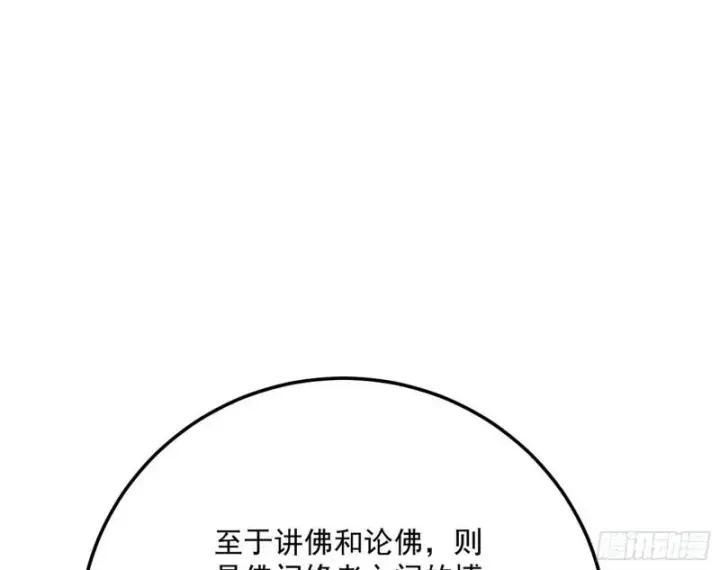 《我为邪帝》神秀登场图64