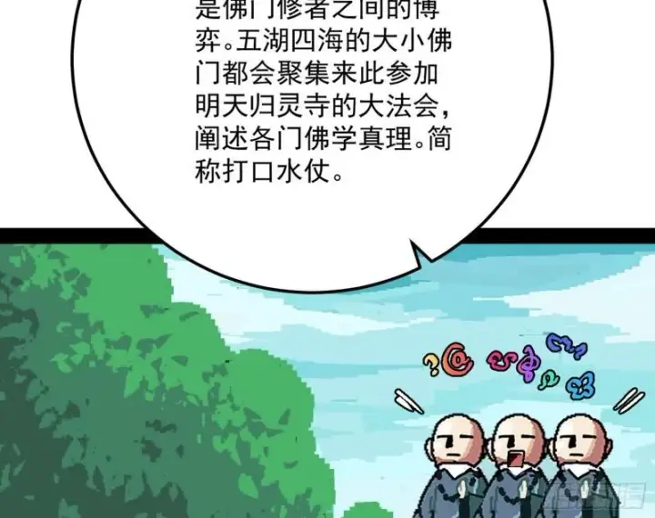 《我为邪帝》神秀登场图65