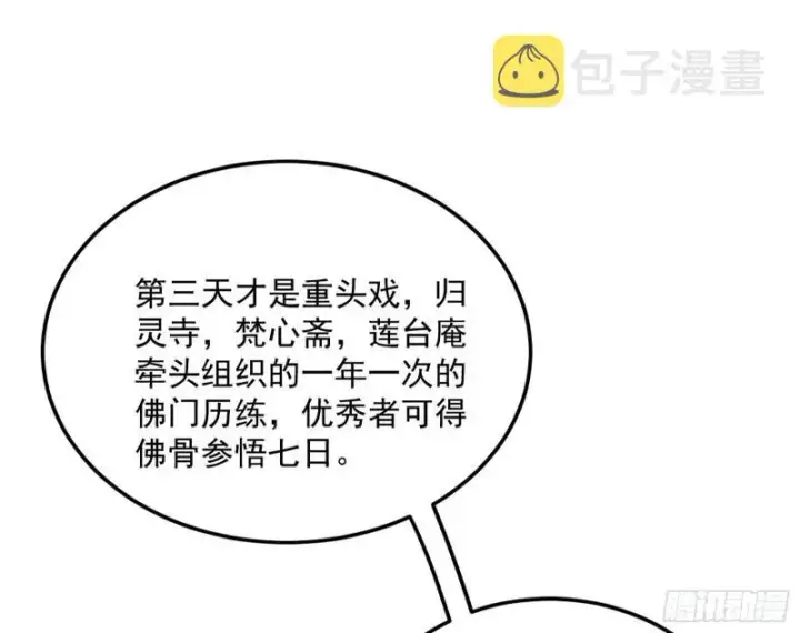 《我为邪帝》神秀登场图67
