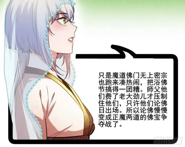 《我为邪帝》神秀登场图71