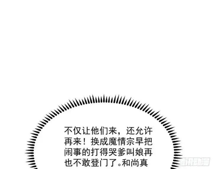 《我为邪帝》神秀登场图72