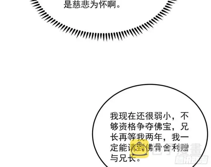 《我为邪帝》神秀登场图73