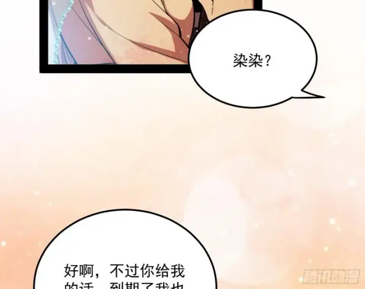 《我为邪帝》神秀登场图75