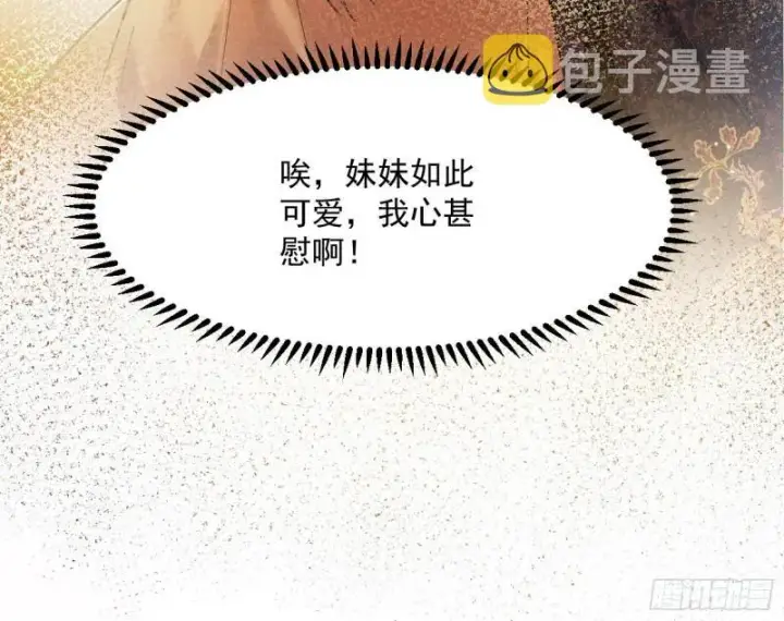 《我为邪帝》神秀登场图78
