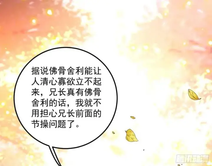 《我为邪帝》神秀登场图79