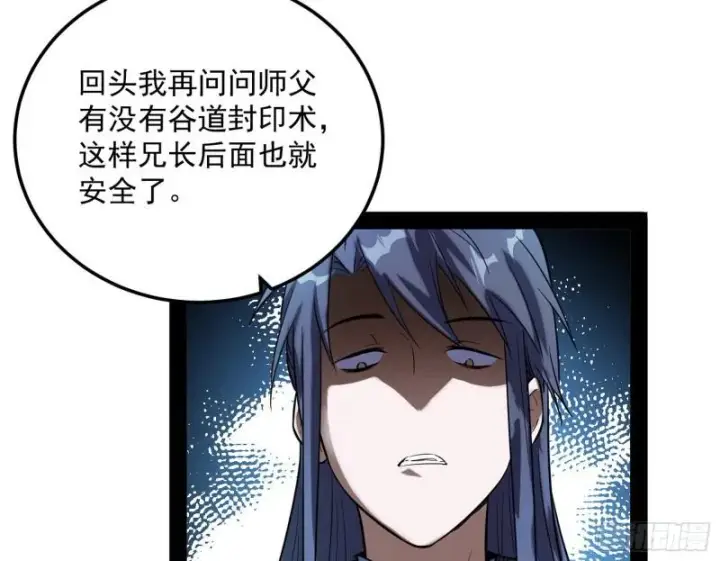 《我为邪帝》神秀登场图82