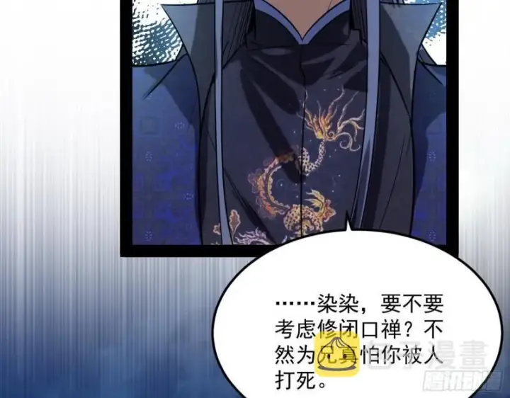 《我为邪帝》神秀登场图83