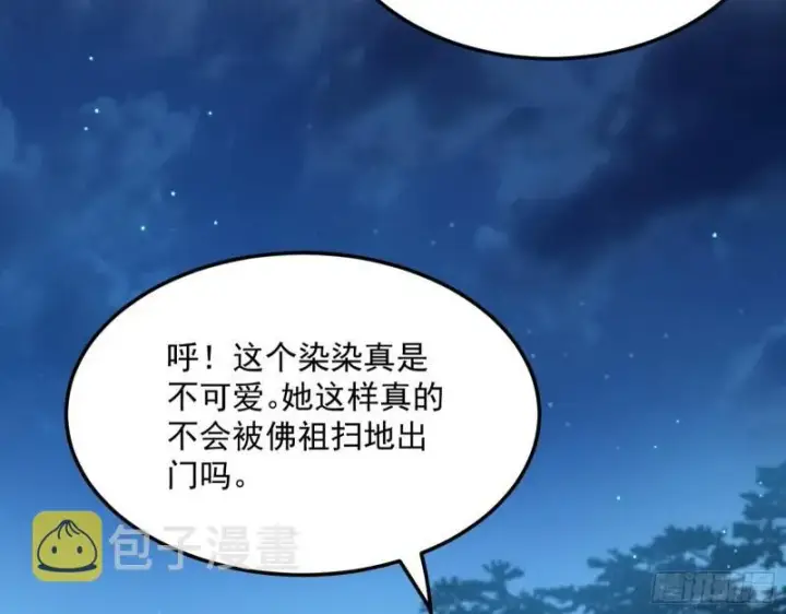 《我为邪帝》神秀登场图84