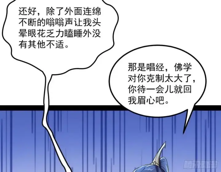 《我为邪帝》神秀登场图90