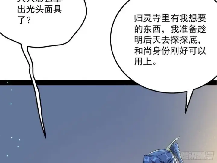 《我为邪帝》神秀登场图95