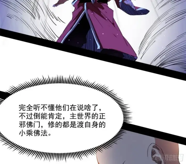 《我为邪帝》大乘佛法图101