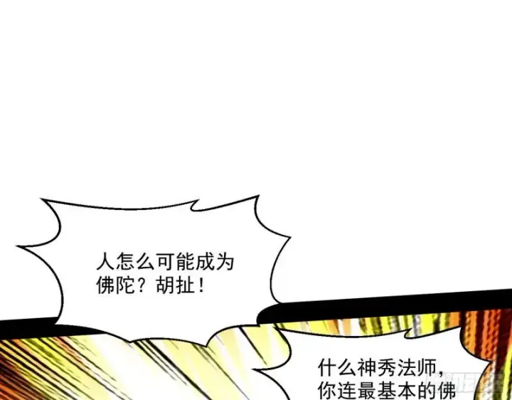 《我为邪帝》大乘佛法图109