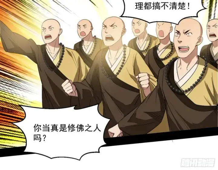 《我为邪帝》大乘佛法图110