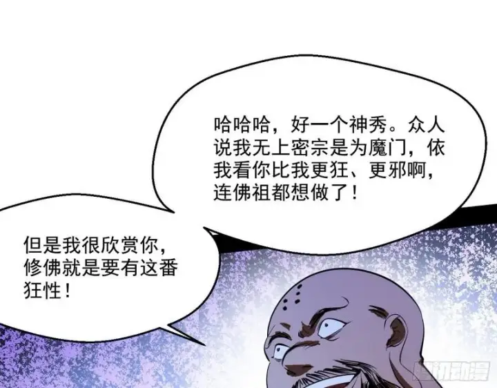 《我为邪帝》大乘佛法图111