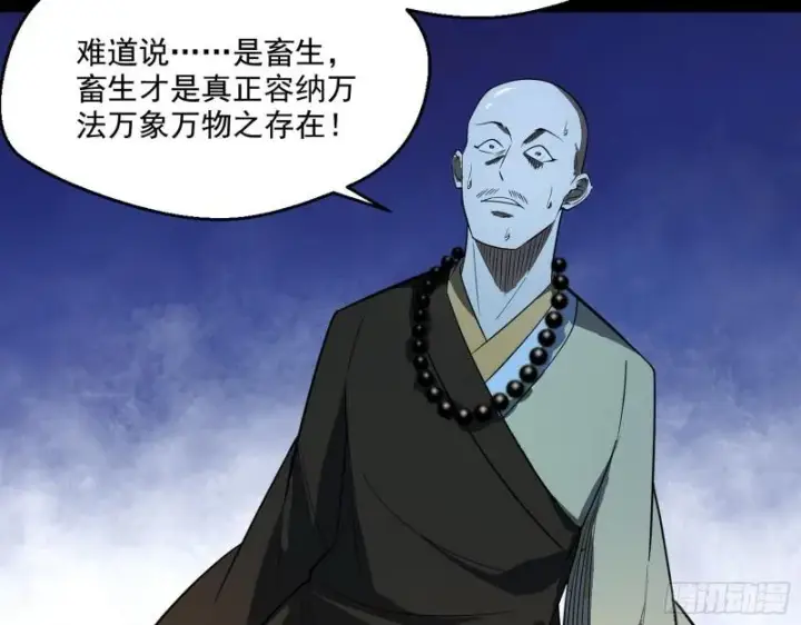 《我为邪帝》大乘佛法图113