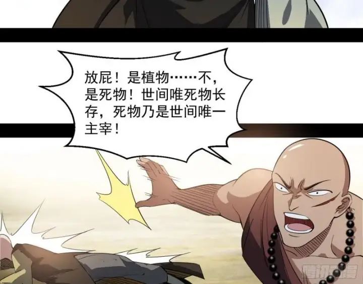 《我为邪帝》大乘佛法图114