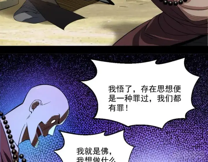 《我为邪帝》大乘佛法图115