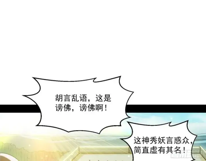 《我为邪帝》大乘佛法图118