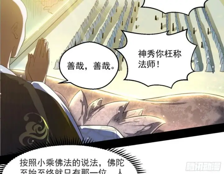 《我为邪帝》大乘佛法图119