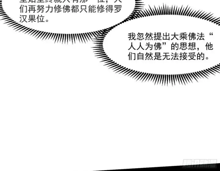 《我为邪帝》大乘佛法图120