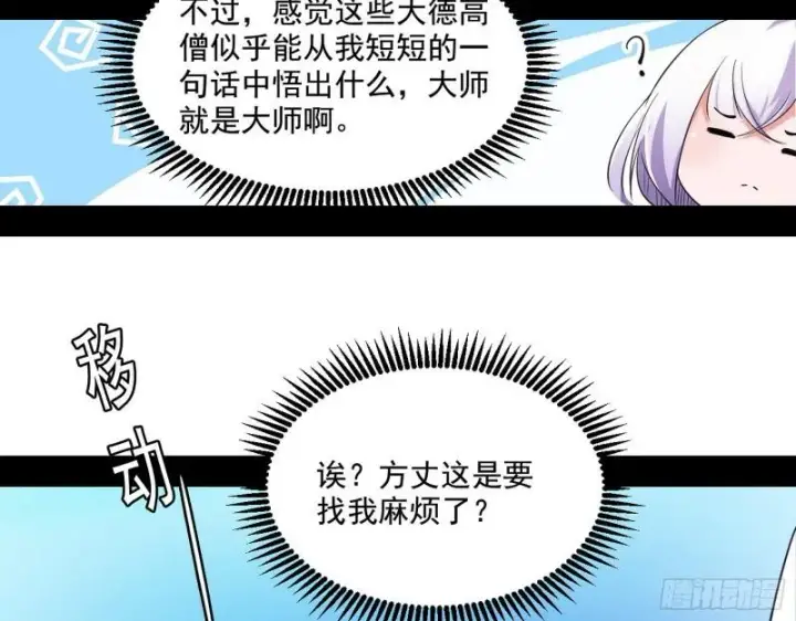 《我为邪帝》大乘佛法图122