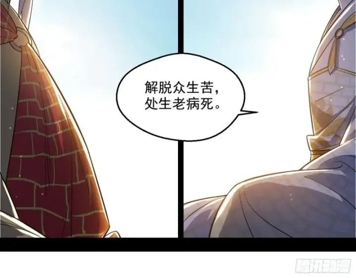 《我为邪帝》大乘佛法图129