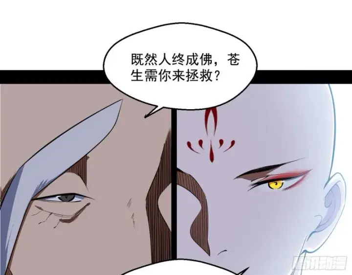 《我为邪帝》大乘佛法图130