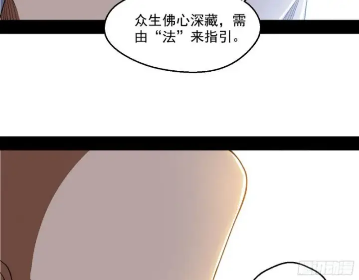 《我为邪帝》大乘佛法图131