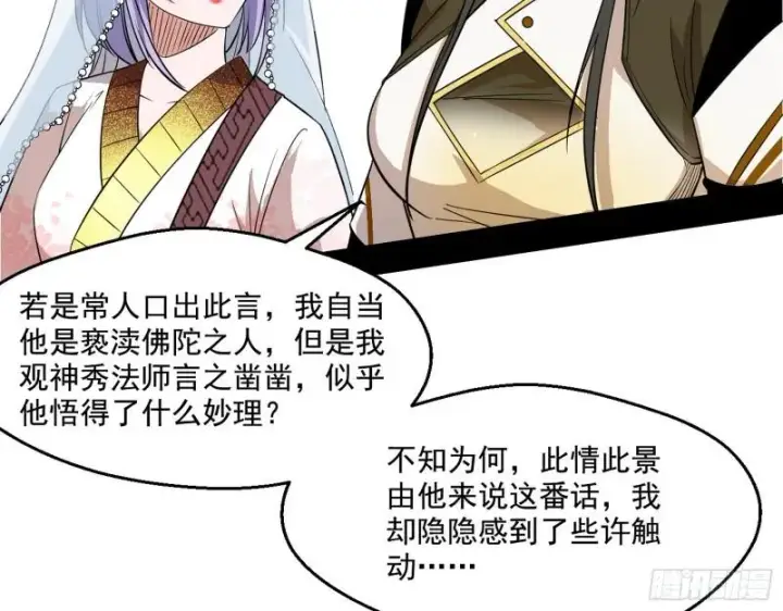 《我为邪帝》大乘佛法图136