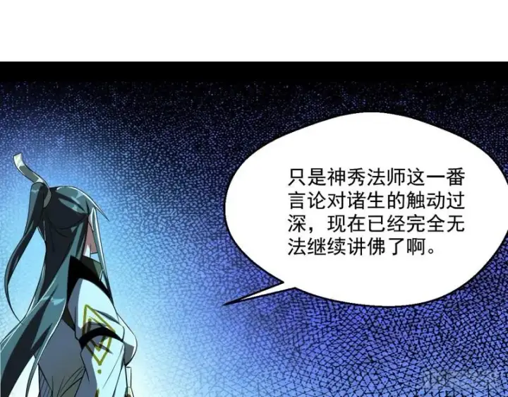 《我为邪帝》大乘佛法图138