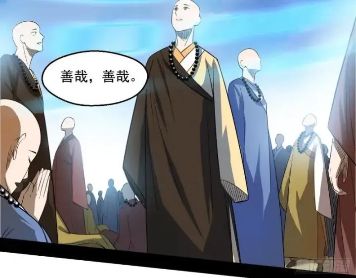 《我为邪帝》大乘佛法图149