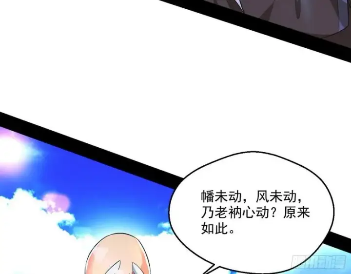 《我为邪帝》大乘佛法图15