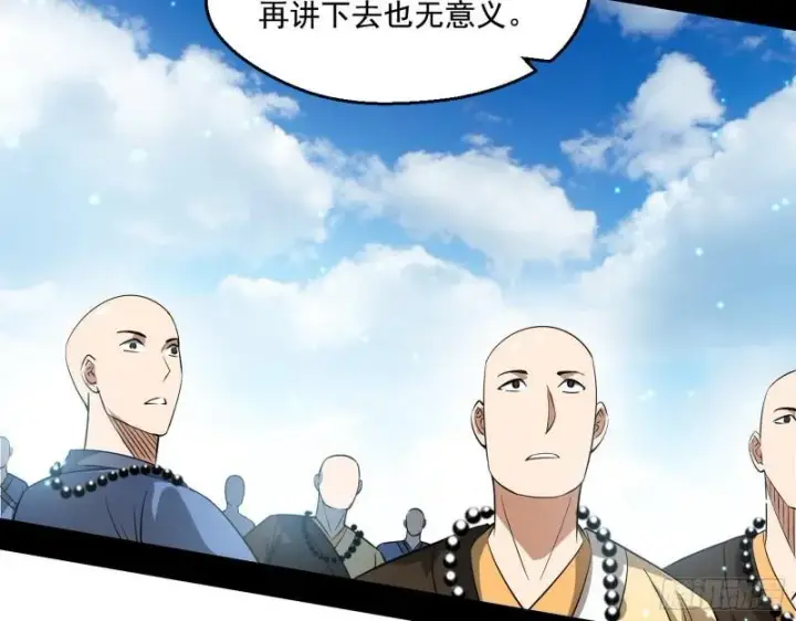 《我为邪帝》大乘佛法图151