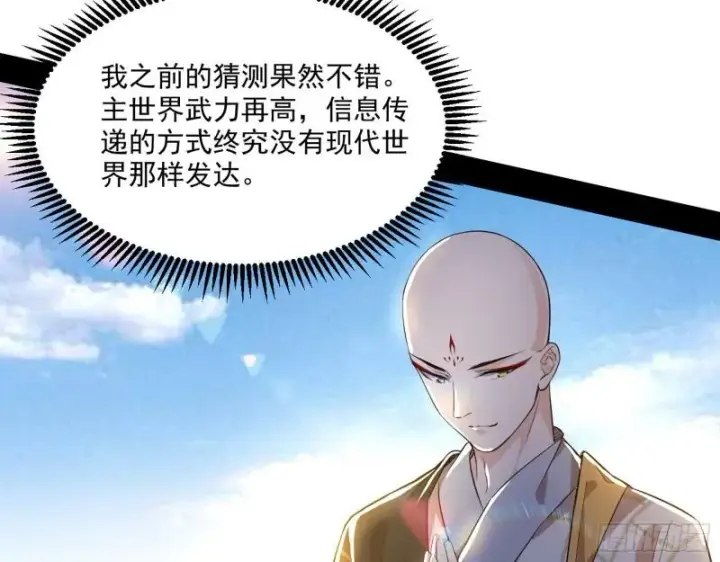 《我为邪帝》大乘佛法图17