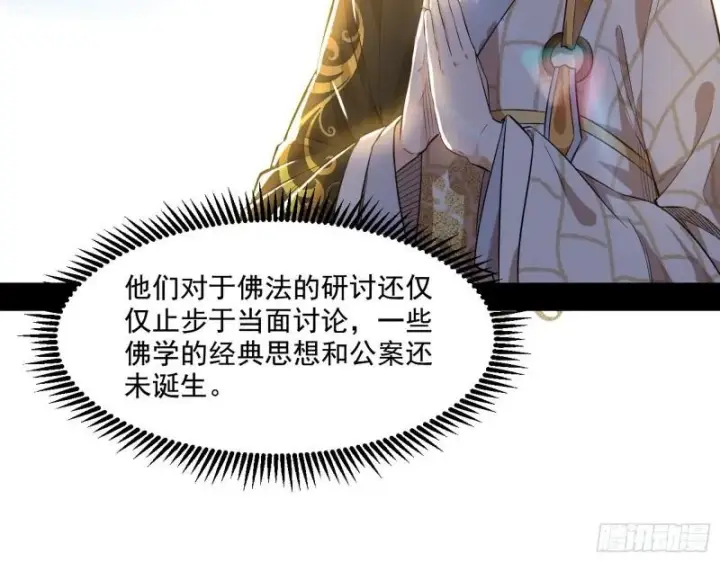 《我为邪帝》大乘佛法图18