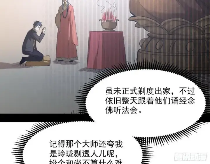 《我为邪帝》大乘佛法图21